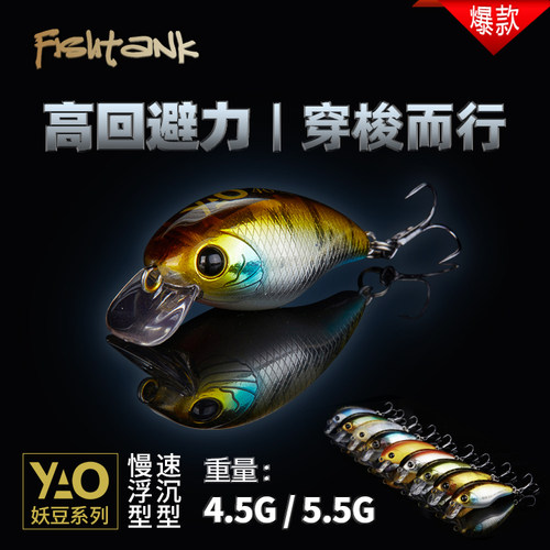 溪流微物妖豆小胖子FISHTANK防挂