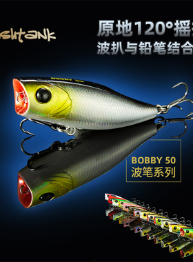 八送一！Fishtank蜻蜓路亚波笔水面系波扒铅笔红眼罗非淡水饵