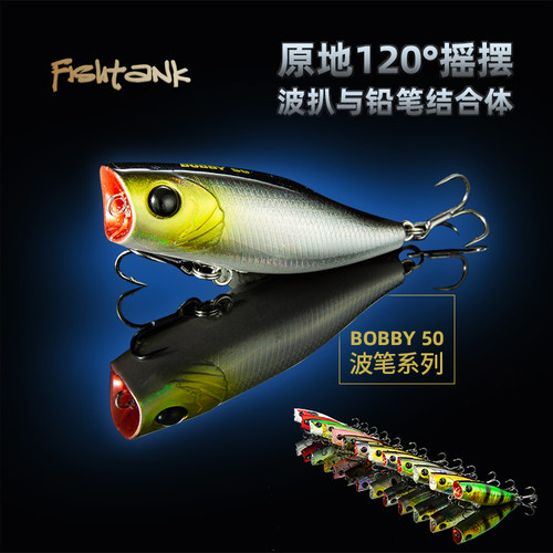 FISHTANK蜻蜓路亚bobby铅笔