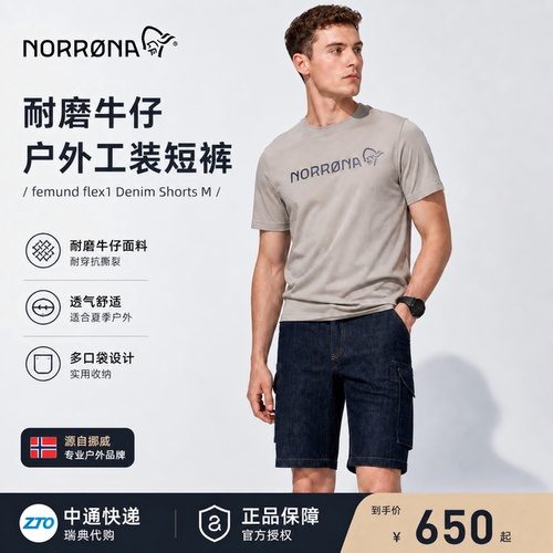 NORRONA男款工装牛仔短裤耐磨