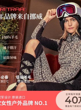 挪威Kari Traa Rose北欧玫瑰系列美丽奴羊毛打底保暖内衣顺丰现货