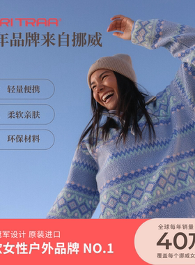 挪威Kari Traa Rothe 罗特夹克中间层女舒适立领抓绒外套女款春季