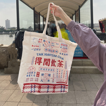 广式得闲饮茶创意小众帆布袋粤语大湾区大容量单肩环保购物袋复古