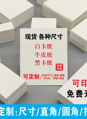 空白卡硬纸diy单词画画贺卡厚卡片牛皮纸黑卡纸现货印刷定制吊牌