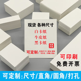 空白卡硬纸diy单词画画贺卡厚卡片牛皮纸黑卡纸现货印刷定制吊牌