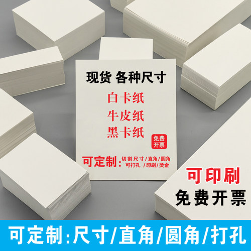 空白卡硬纸diy单词画画贺卡厚卡片牛皮纸黑卡纸现货印刷定制吊牌
