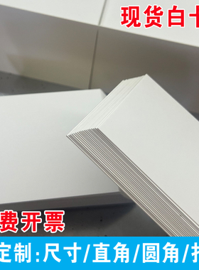 现货白卡纸打印纸涂鸦明信片定制贺卡吊牌手抄报卡纸手写通用手绘