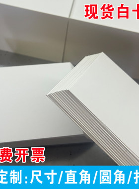 现货白卡纸打印纸涂鸦明信片定制贺卡吊牌手抄报卡纸手写通用手绘