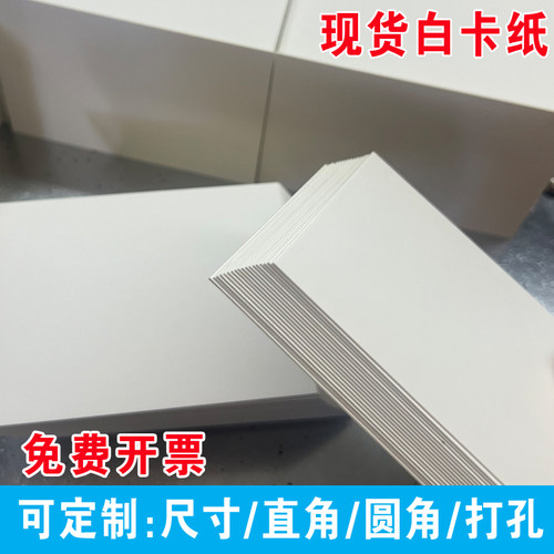 现货白卡纸打印纸涂鸦明信片定制贺卡吊牌手抄报卡纸手写通用手绘
