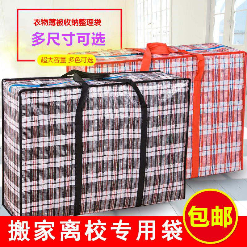特大搬家袋子防水牛津整理袋加厚行李袋打包袋收纳袋蛇皮袋编织袋