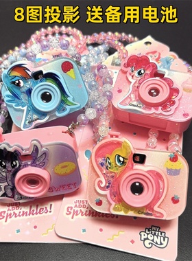 小马宝莉仿相机投影项链亮片挂链