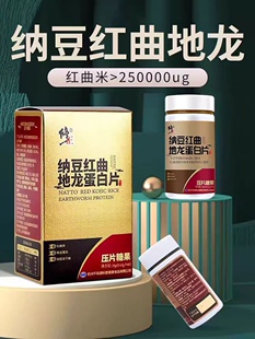 修正纳豆红曲地龙蛋白片含红曲米磷脂修正牌纳豆冻干粉正品65片装