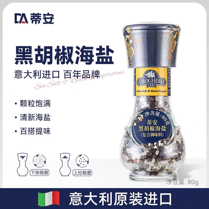 蒂安黑胡椒海盐粒进口碎混合调味料研磨瓶西餐牛排腌制商用胡椒粉