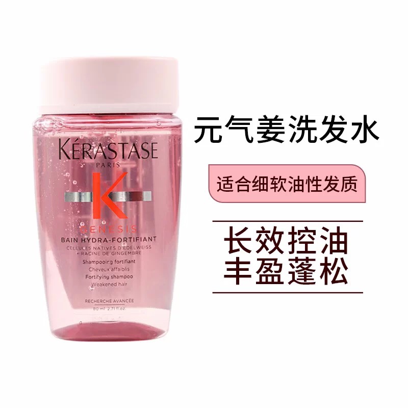 卡诗卡诗赋源芯丝沁透去屑精华洗发水80ml(旅行装中样）官方正品