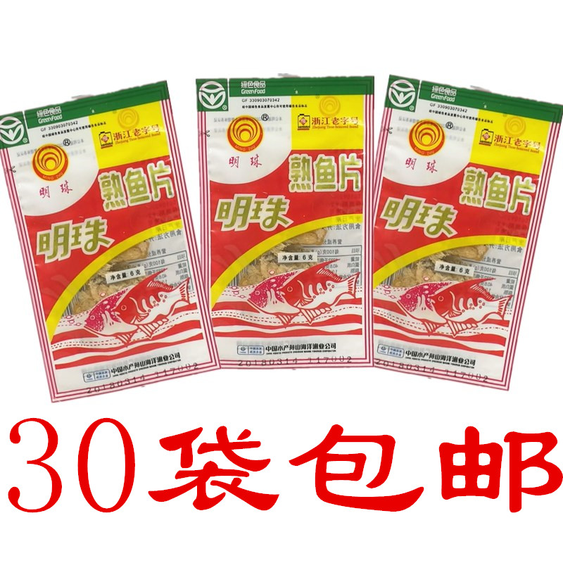 30袋包郵80后懷舊零食舟山特產 明珠海味 魚片王烤魚肉 烤魚片6克