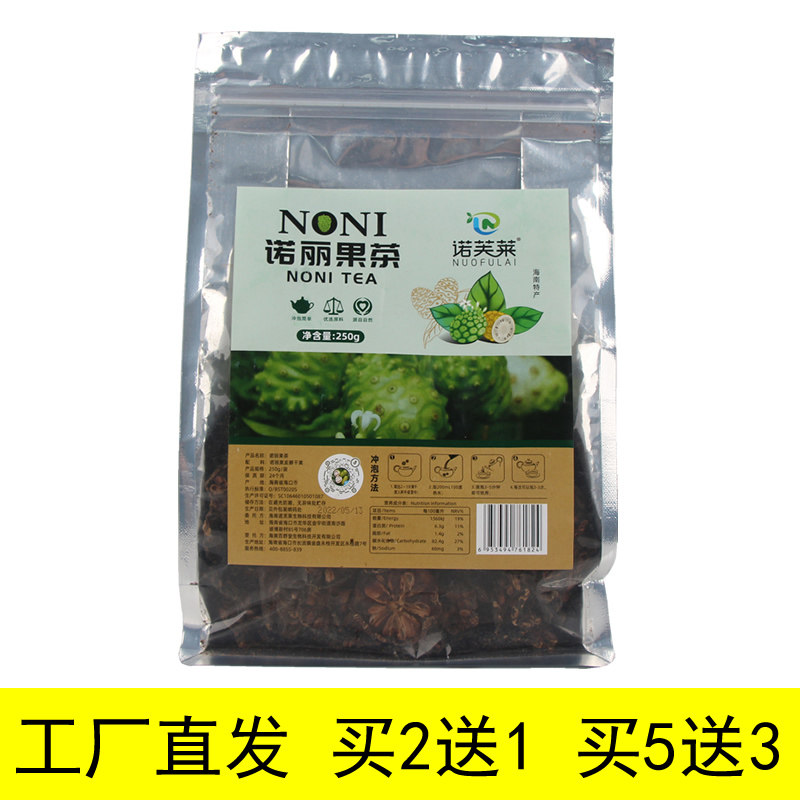 工厂直发买2送1诺芙莱诺丽果茶干250g袋装海南热带水果茶发酵干果