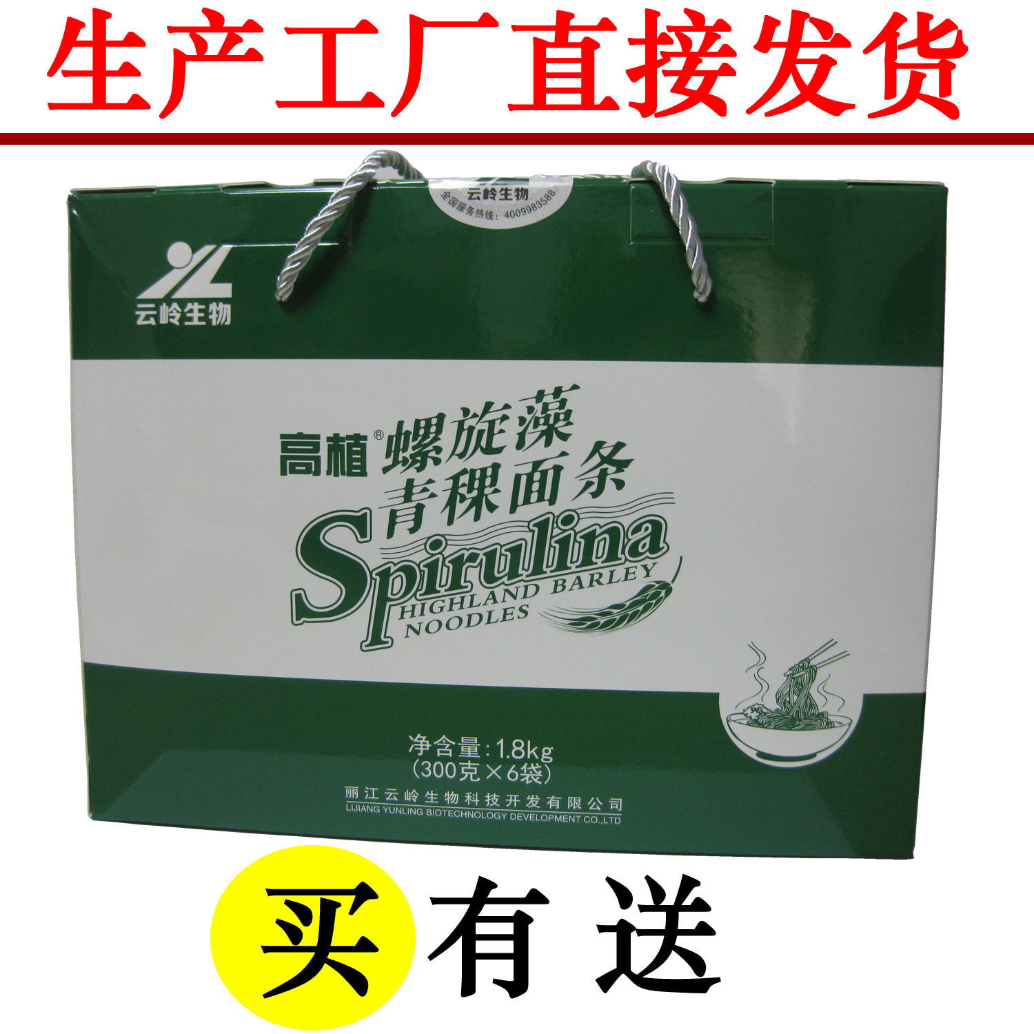 Buy 5 get 1 High plant Barley Spirulina noodle 1.8kg Gift box packaging Coarse Cereals food Hangmian Grains pastain the Agri rice/Dried foods/Condiment , Convenient fast food , Noodles/Vermicelli (Cook until noodles)  category - from Buy2taobao.com to provide professional Taobao agent buy service
