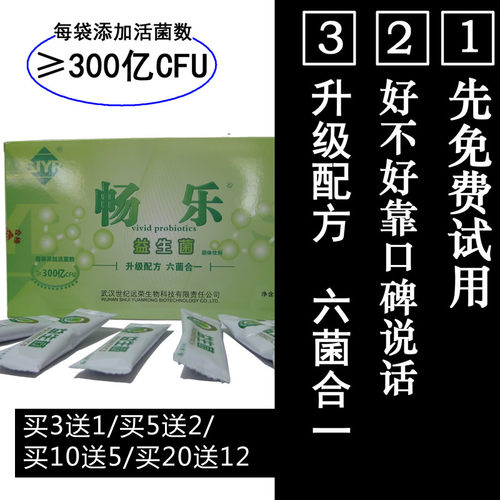 先试后买双岐杆菌成人畅乐益生菌