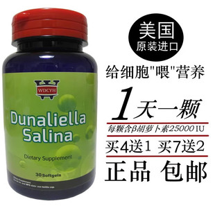 买4送1盐藻美国原装进口威氏盐藻提取物软胶囊30粒杜氏盐藻素高纯