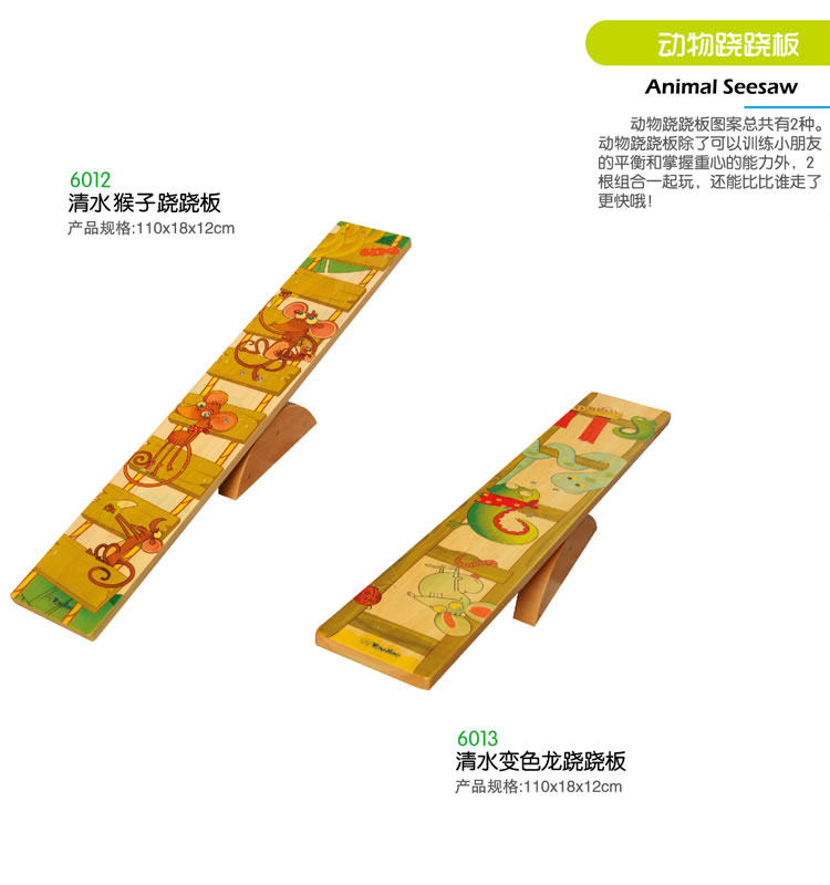 清水猴子变色龙跷跷板早教幼儿园亲子园社区游乐场木制跷跷板