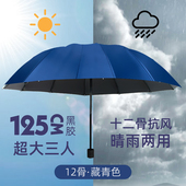 折叠防暴雨伞加大加厚加固三人晴雨两用防晒遮阳伞 12骨超大号