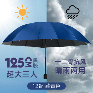 【12骨超大号】折叠防暴雨伞加大加厚加固三人晴雨两用防晒遮阳伞