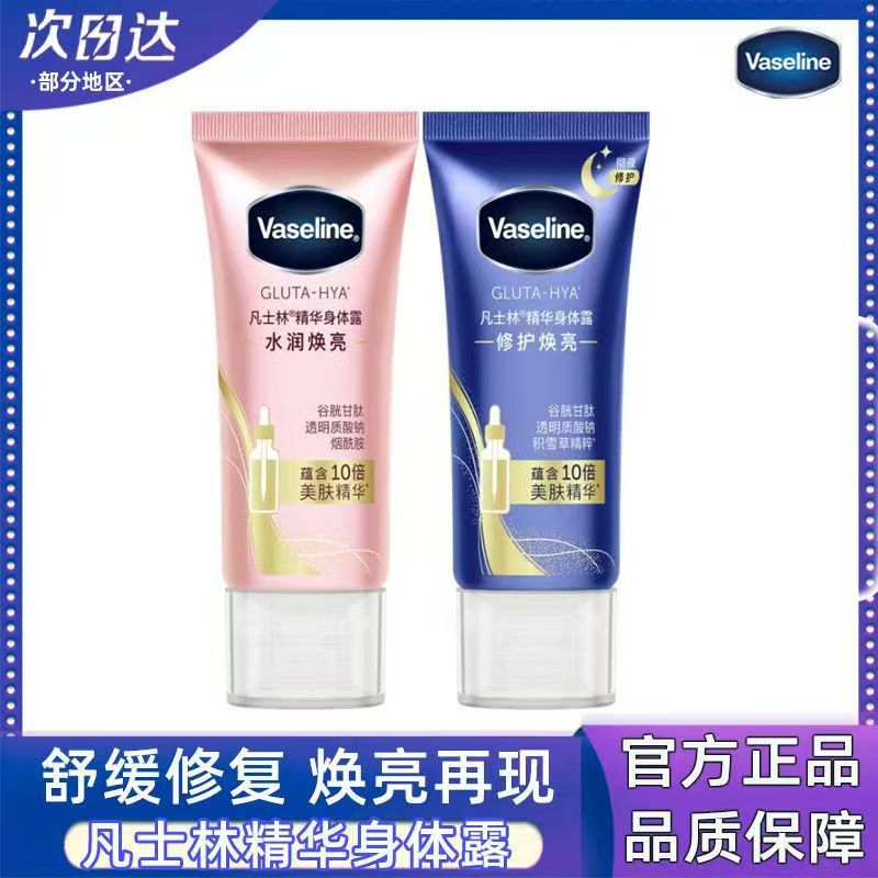 凡士林果酸护肤身体乳玻尿酸烟酰胺保湿滋润肤乳旅行装30ml