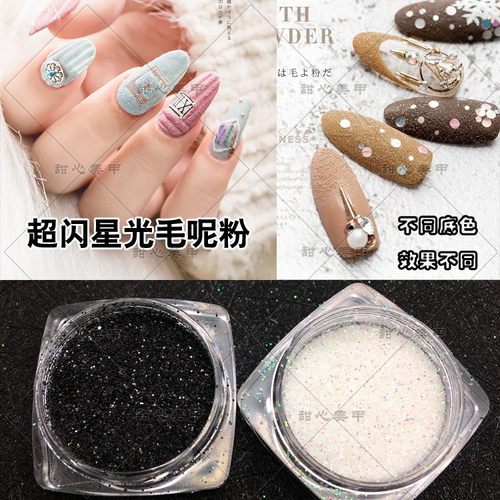 网红美甲毛呢粉黑纱粉爆款星光雪融闪粉砂糖粉毛衣粉白色指甲饰品 - 封面