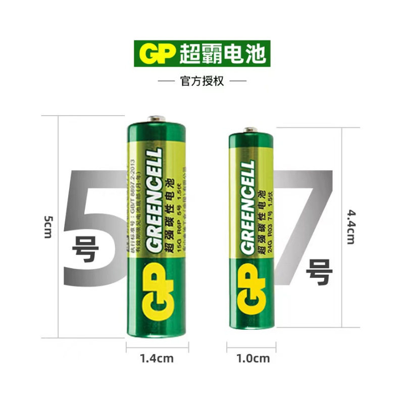 GP超霸5号电池7号玩具鼠标小音响