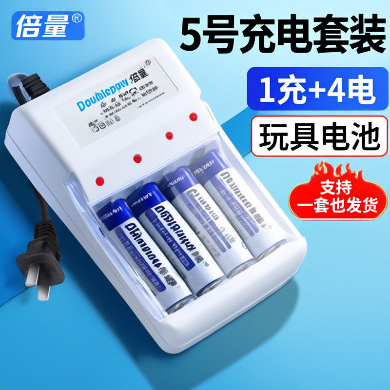 倍量5号充电电池套装镍氢12V