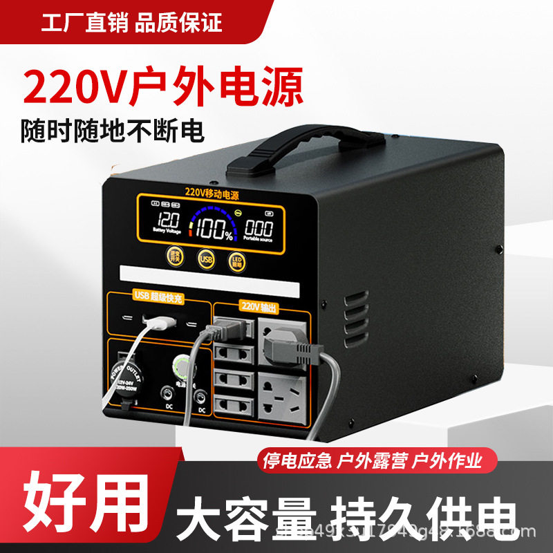 户外移动电源220v大容量便携家用