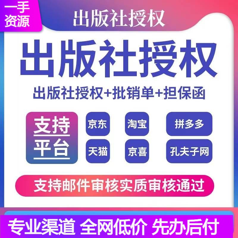 出版社授权营业执照书籍个体户许可电商经营企业公司年审注销认证