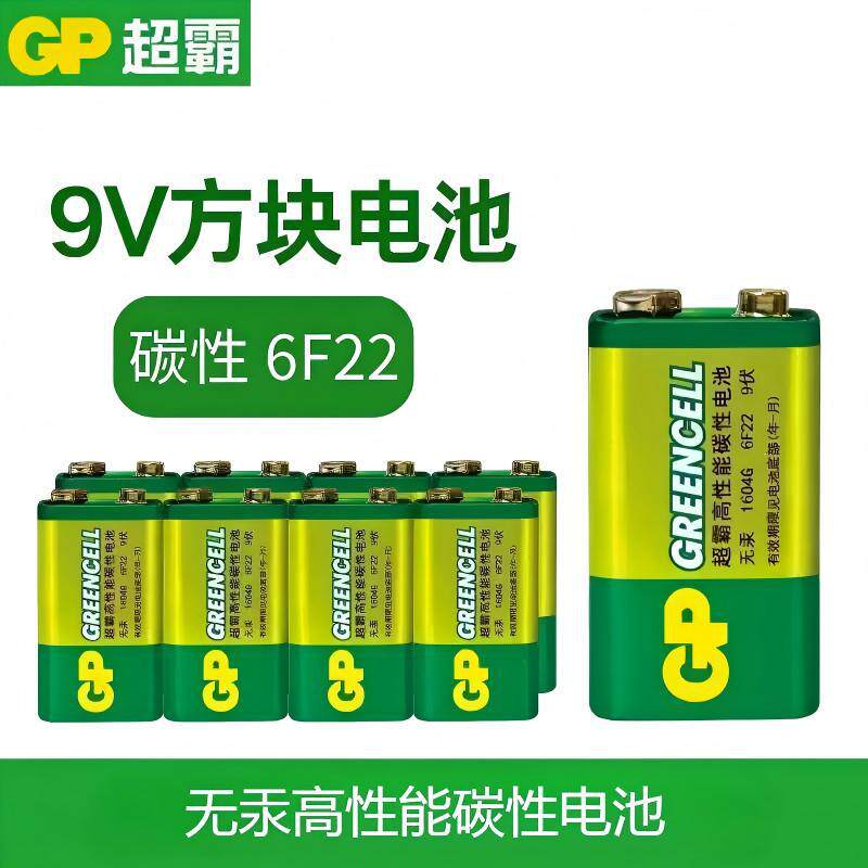 非原装GP超霸高性能碳性9V无汞电