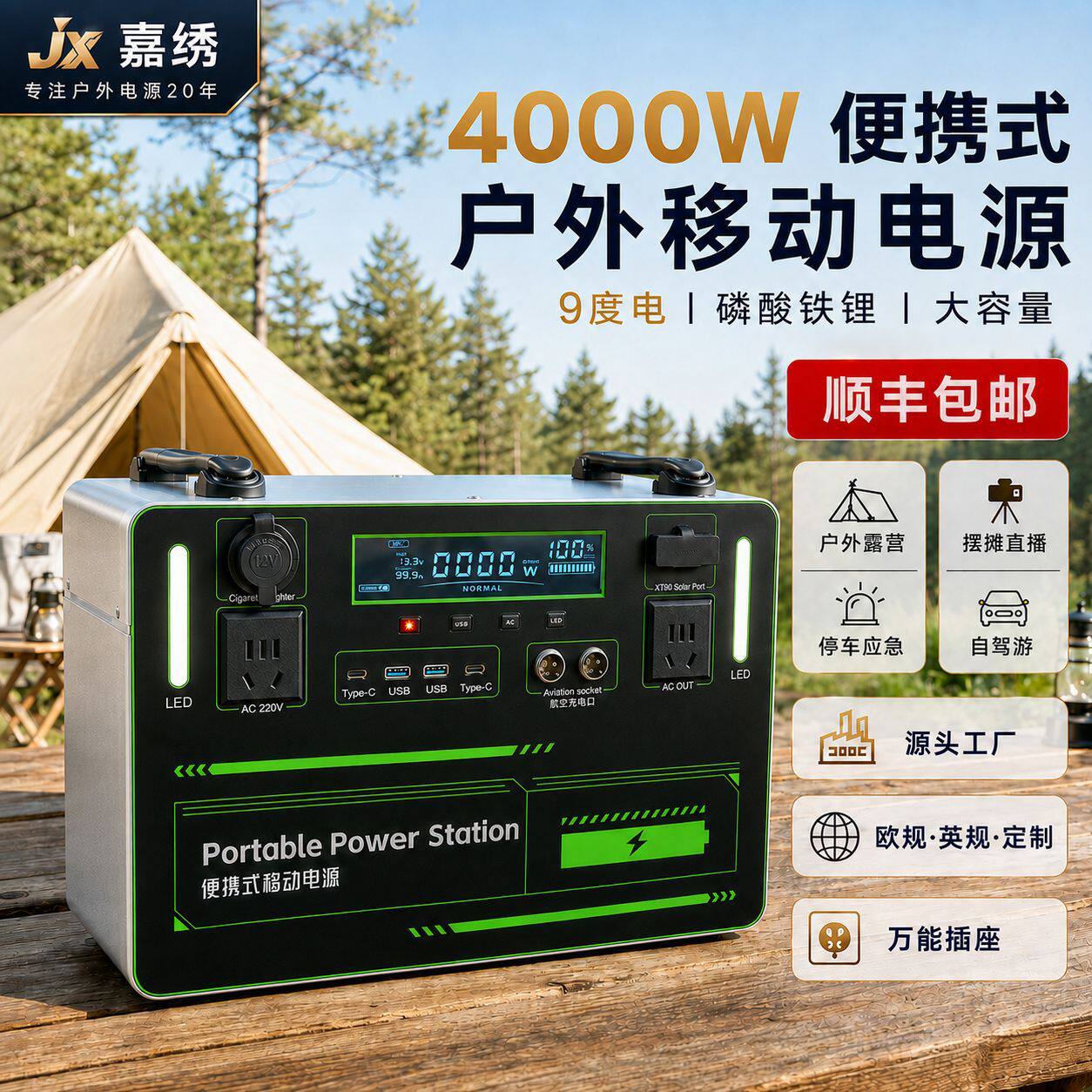 户外移动电源220V磷酸铁锂大容量