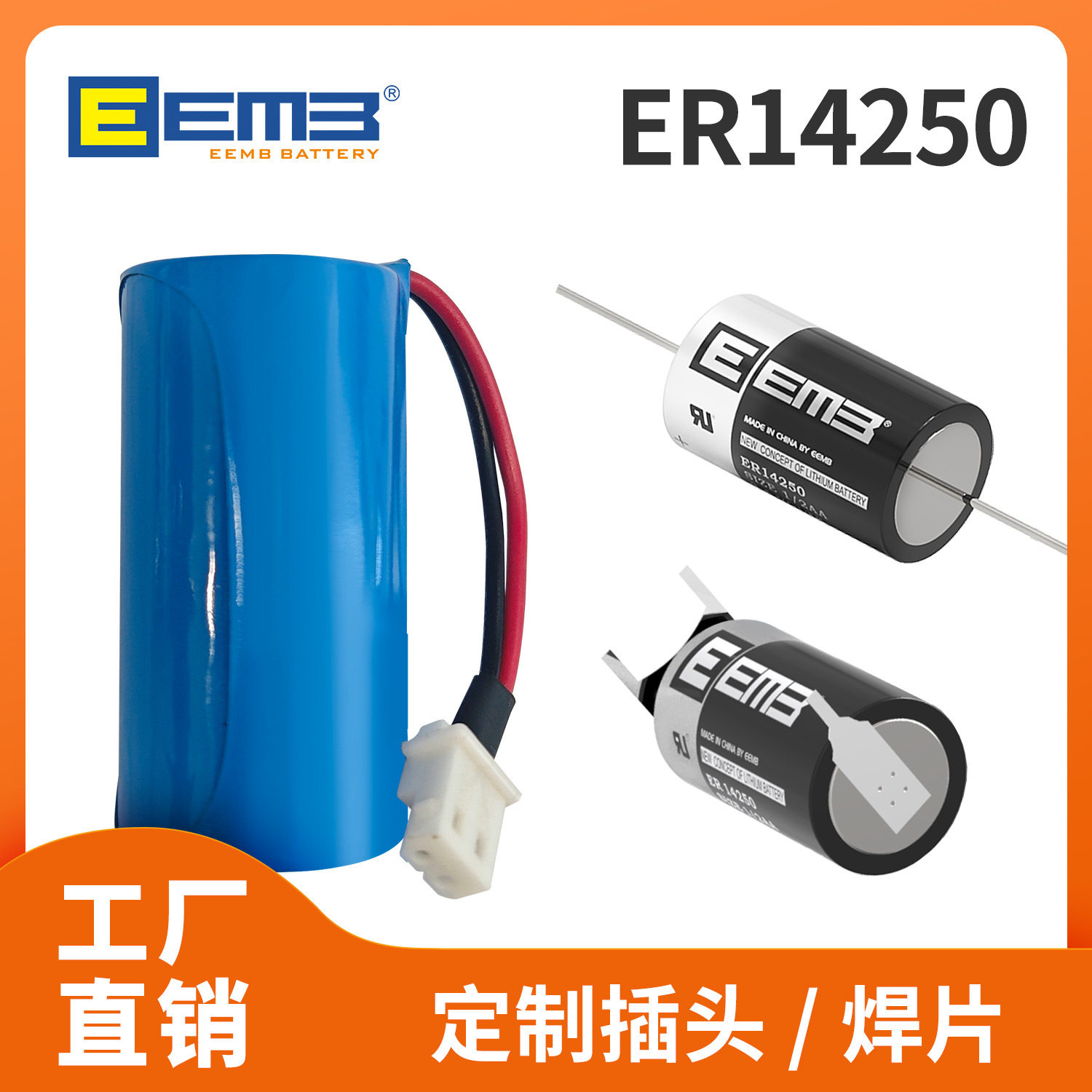 EEMB定制ER14250锂亚电池36V带线