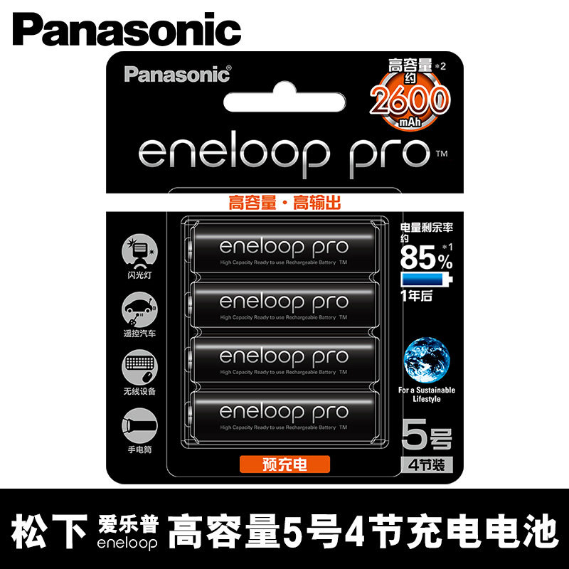 松下爱乐普enelooppro5号电池