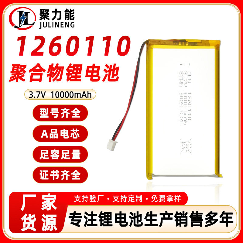 1260110聚合物锂电池37V10000M
