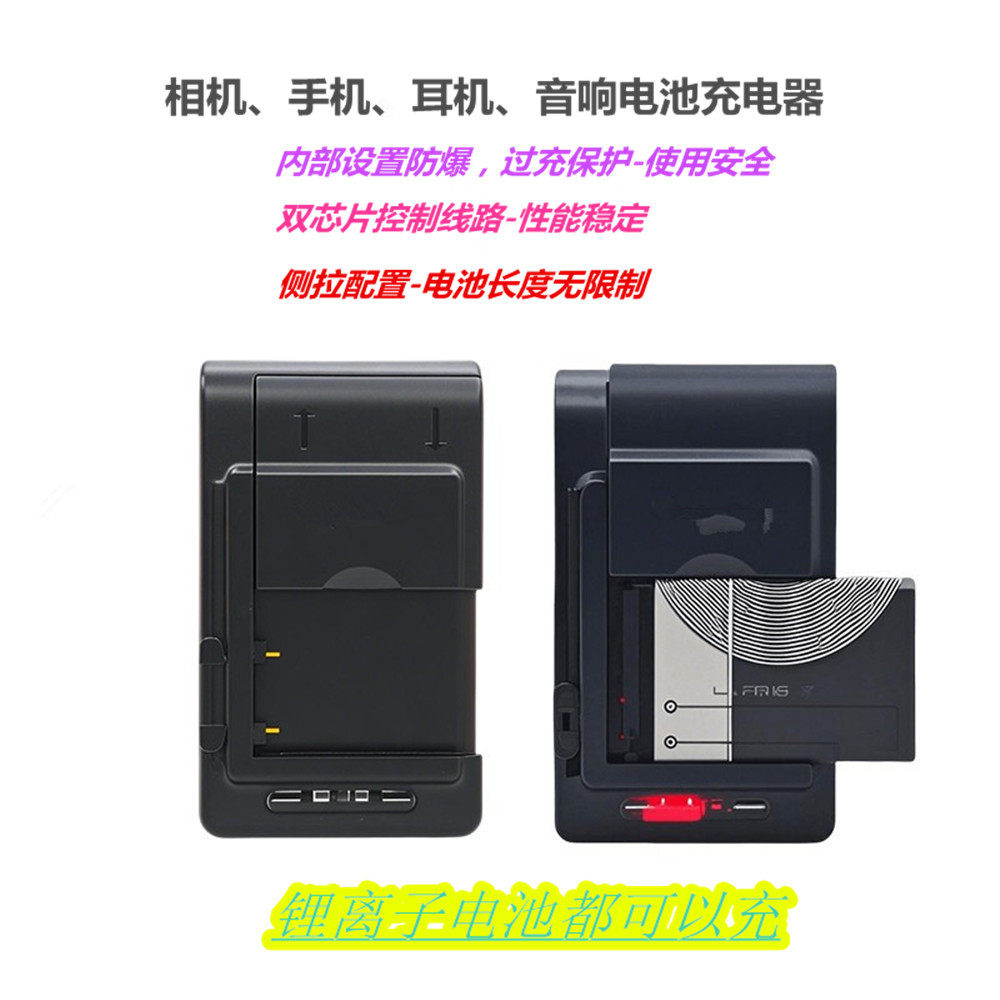 万能充电器ccd相机音箱电池充电