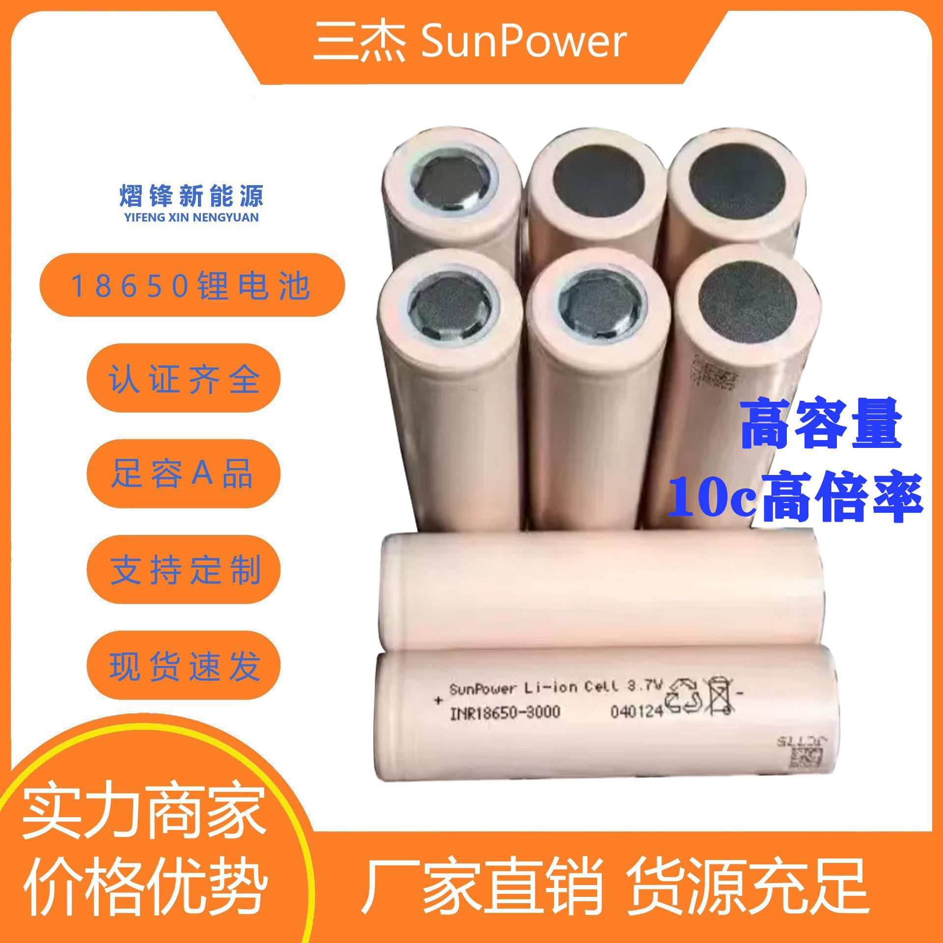 长虹三杰18650锂电池3000mAh10C