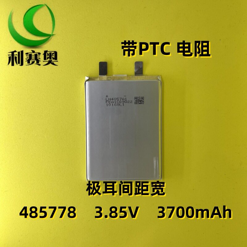 LS485780聚合物锂电池3700mah高