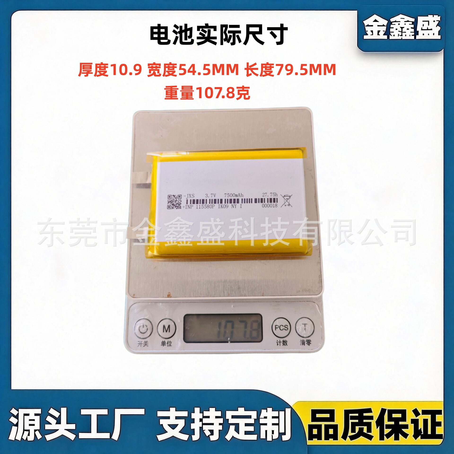 115580聚合物锂电池37V移动电源