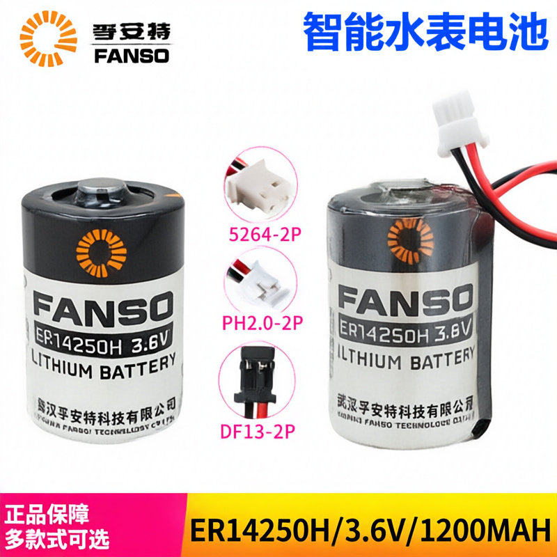 FANSO孚安特ER14250H探针编程器