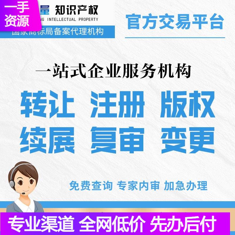 商标注册查询申请加急代办包受理版权转让变更国际商标代办