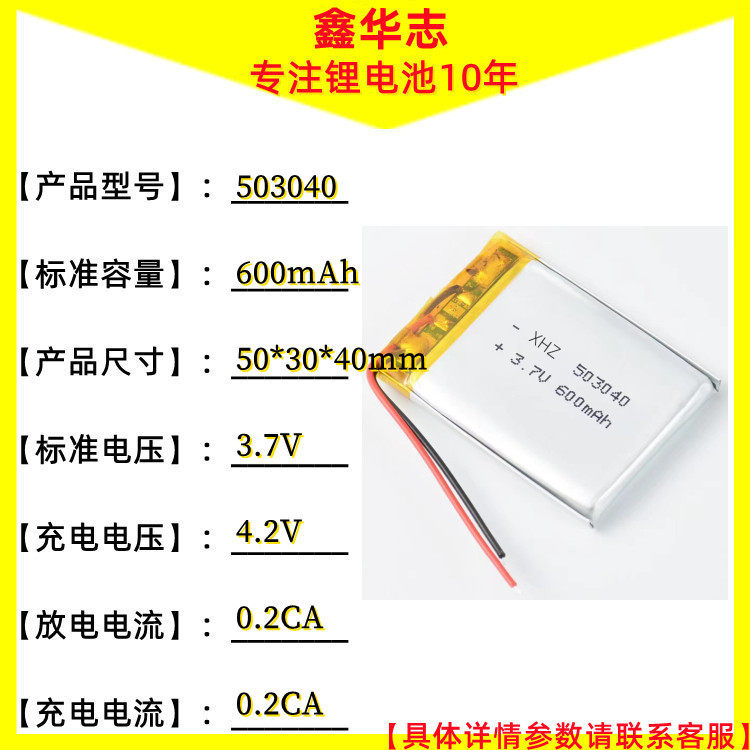 503040聚合物锂电池500mah富氢水
