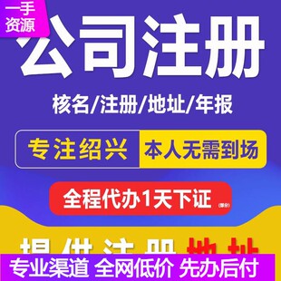 西安西安高新未央公司注册记帐注销执照变更工商营业执照办理