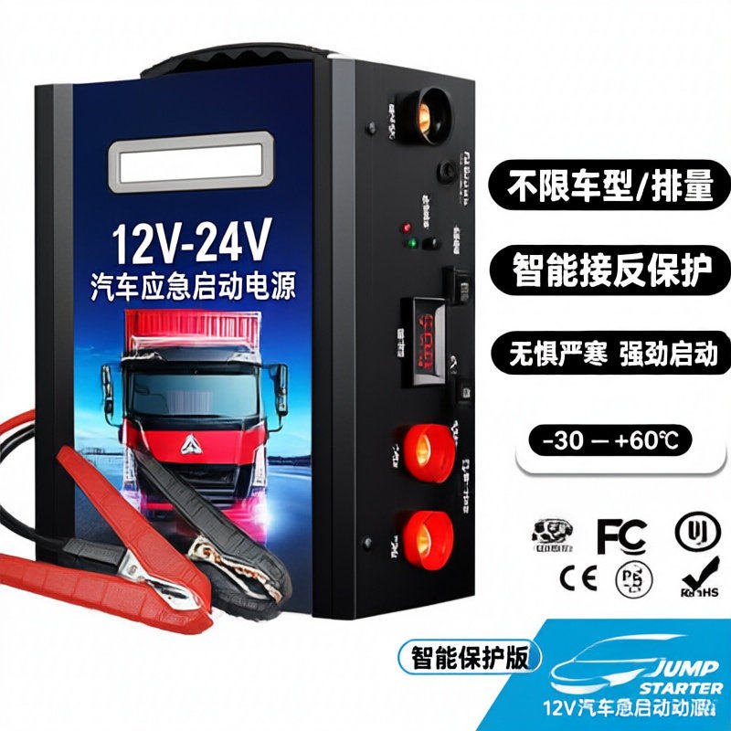 汽车应急启动电源12V24V货车电瓶