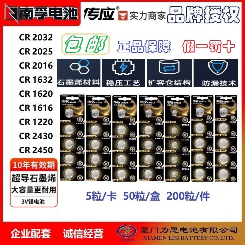 南孚传应CR2032纽扣锂电池主板汽