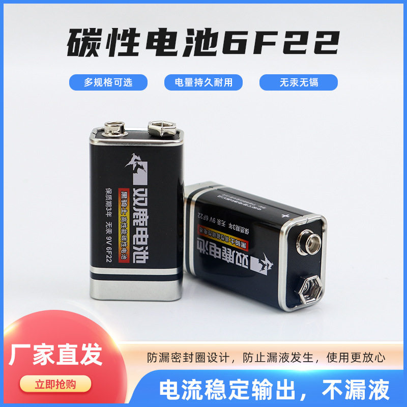 双鹿碳性电池黑骑士9V万用表麦克