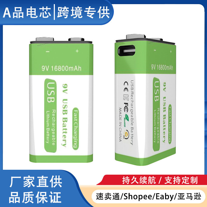 9V充电锂电池九伏6F22万用表方块