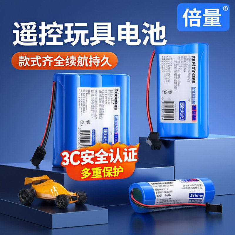 倍量18650锂电池组玩具车电池5